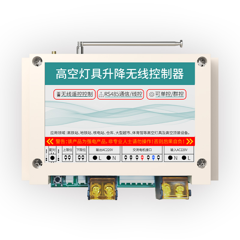 485线控（91短视频版在线观看免费）升降控制器
